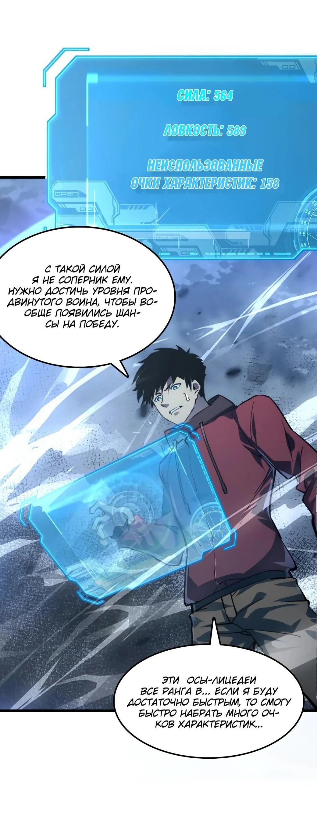 Манга Возвышение воина во время конца света - Глава 145 Страница 35