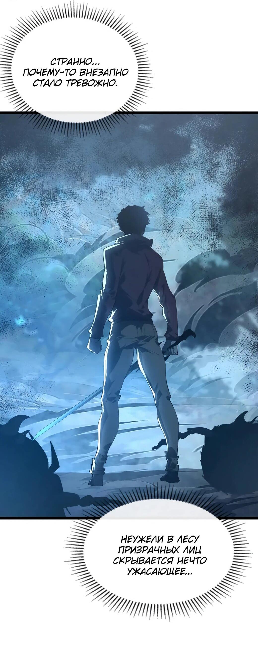 Манга Возвышение воина во время конца света - Глава 145 Страница 3