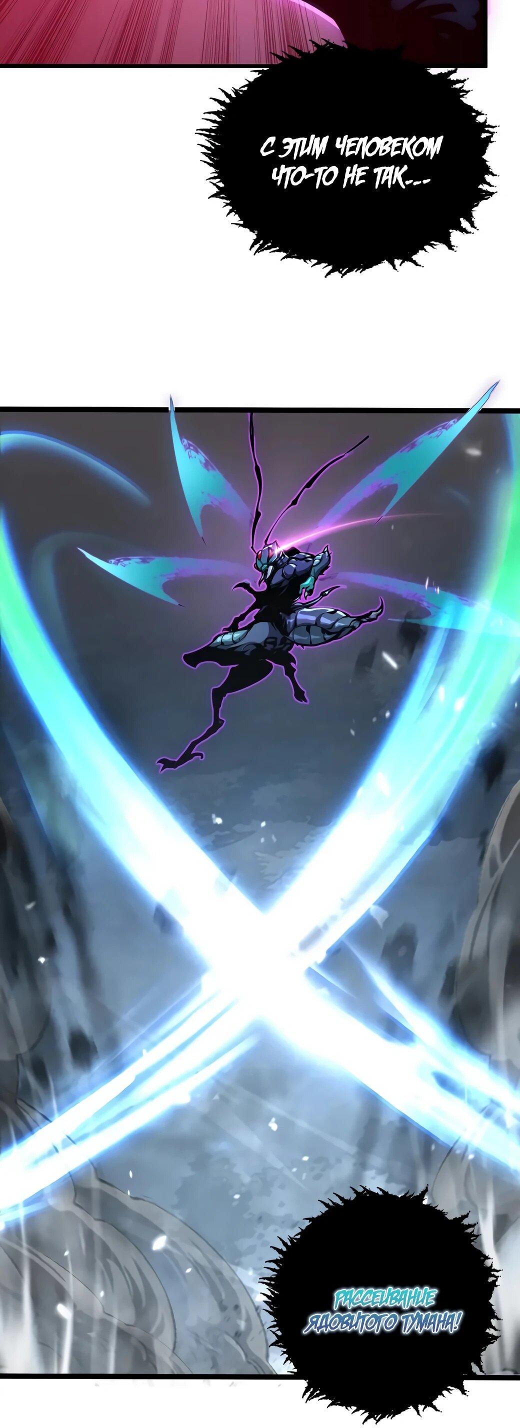 Манга Возвышение воина во время конца света - Глава 145 Страница 47