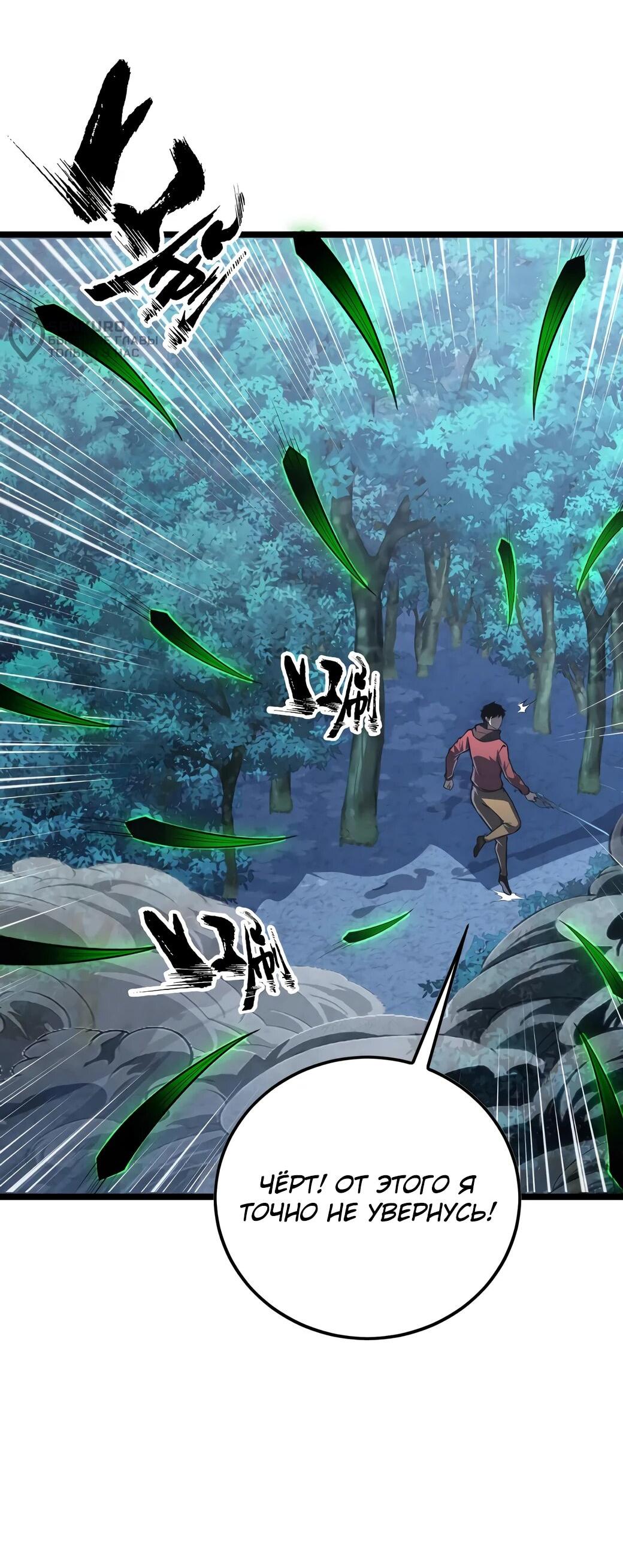 Манга Возвышение воина во время конца света - Глава 144 Страница 23