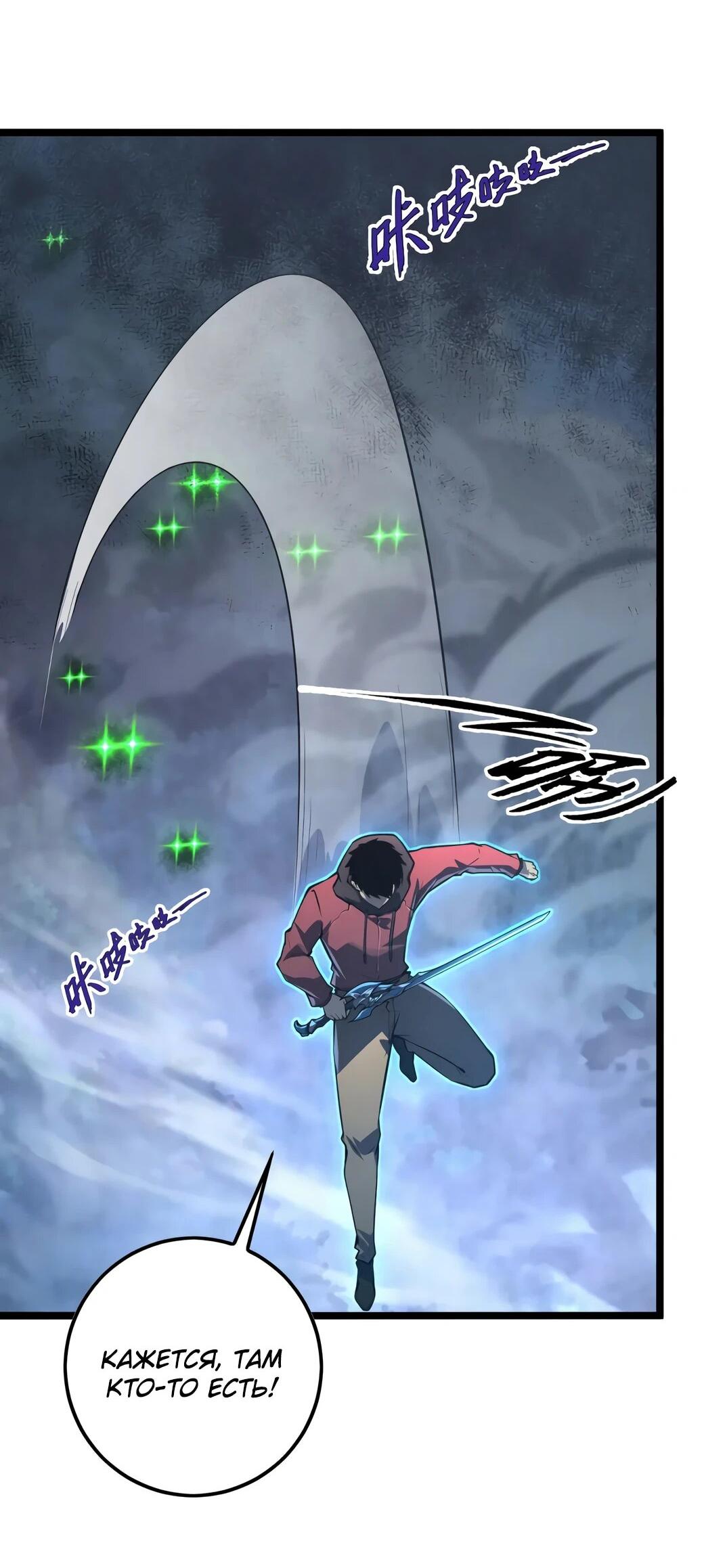 Манга Возвышение воина во время конца света - Глава 144 Страница 22