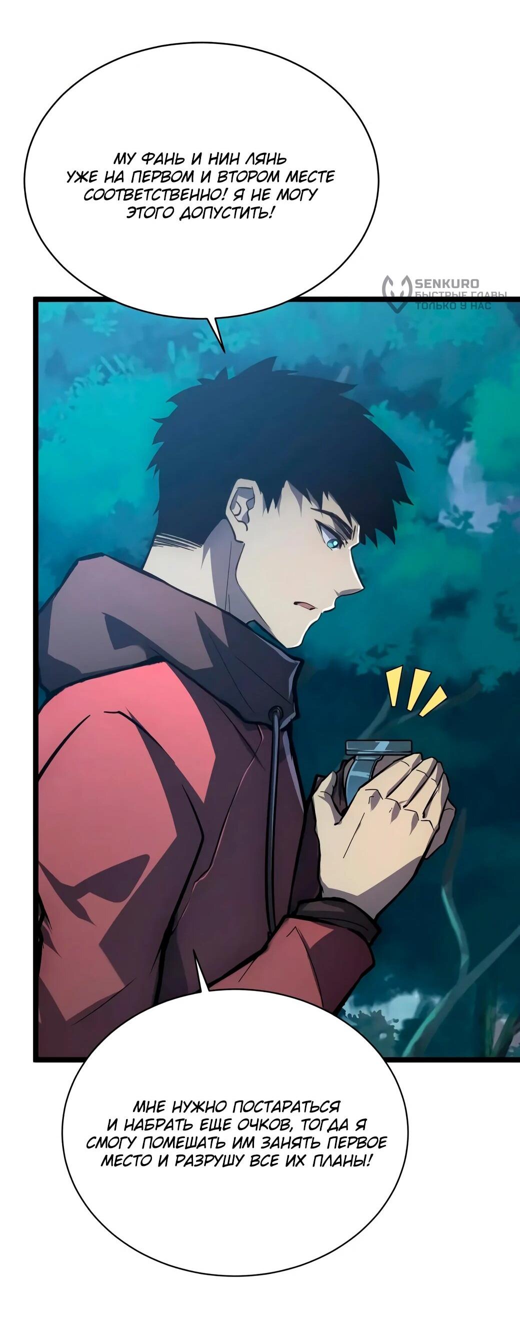 Манга Возвышение воина во время конца света - Глава 144 Страница 44