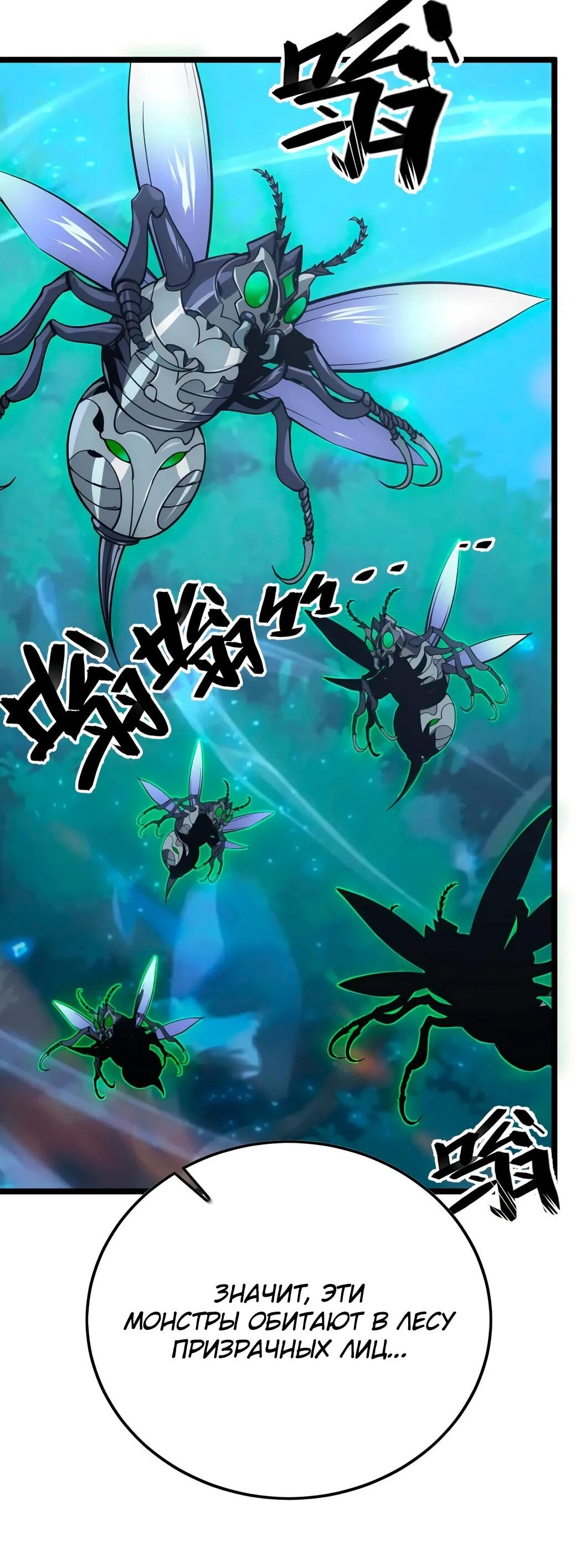 Манга Возвышение воина во время конца света - Глава 144 Страница 31