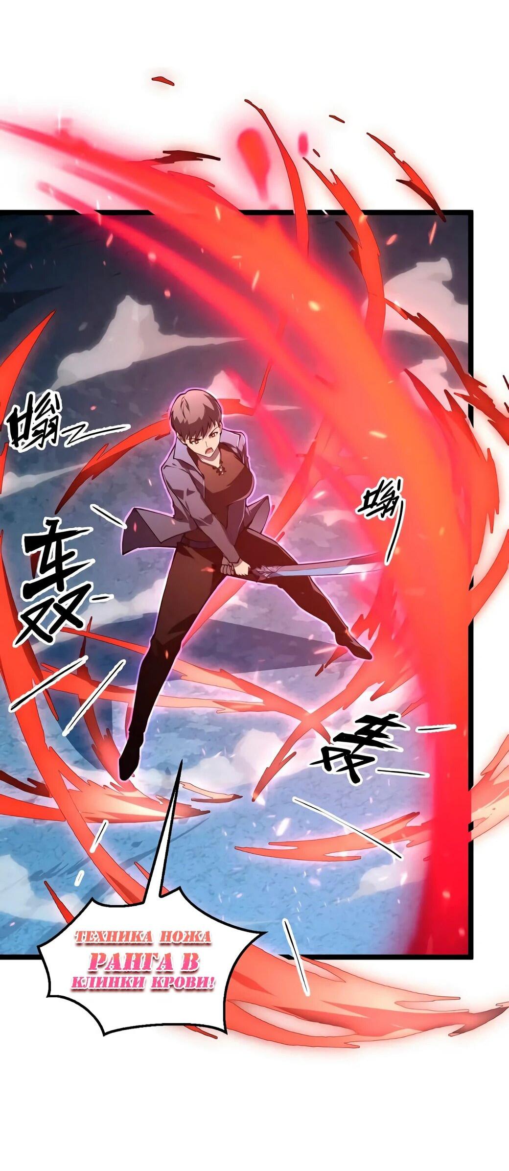 Манга Возвышение воина во время конца света - Глава 144 Страница 4