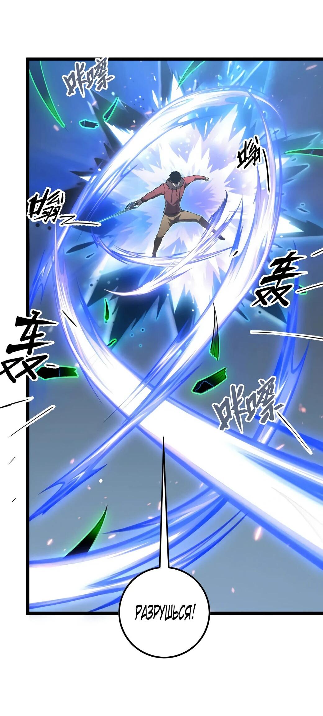 Манга Возвышение воина во время конца света - Глава 144 Страница 25