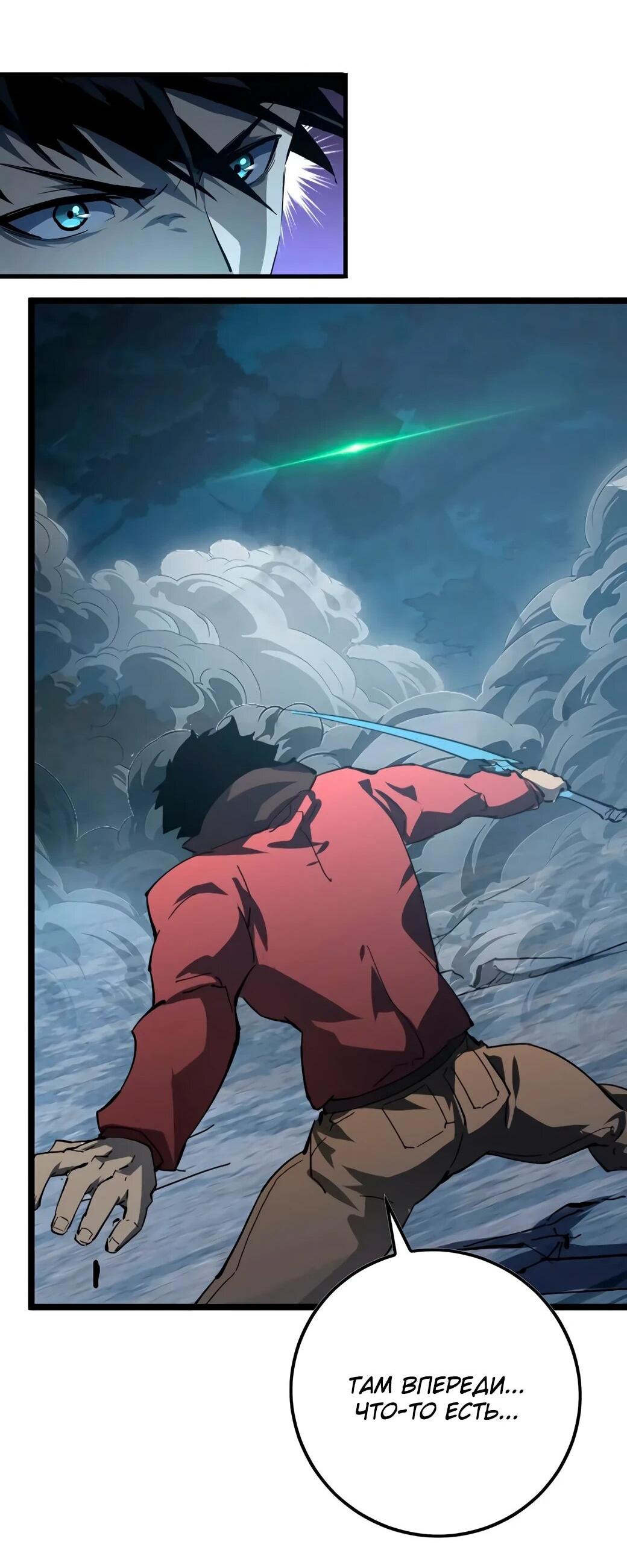 Манга Возвышение воина во время конца света - Глава 144 Страница 52