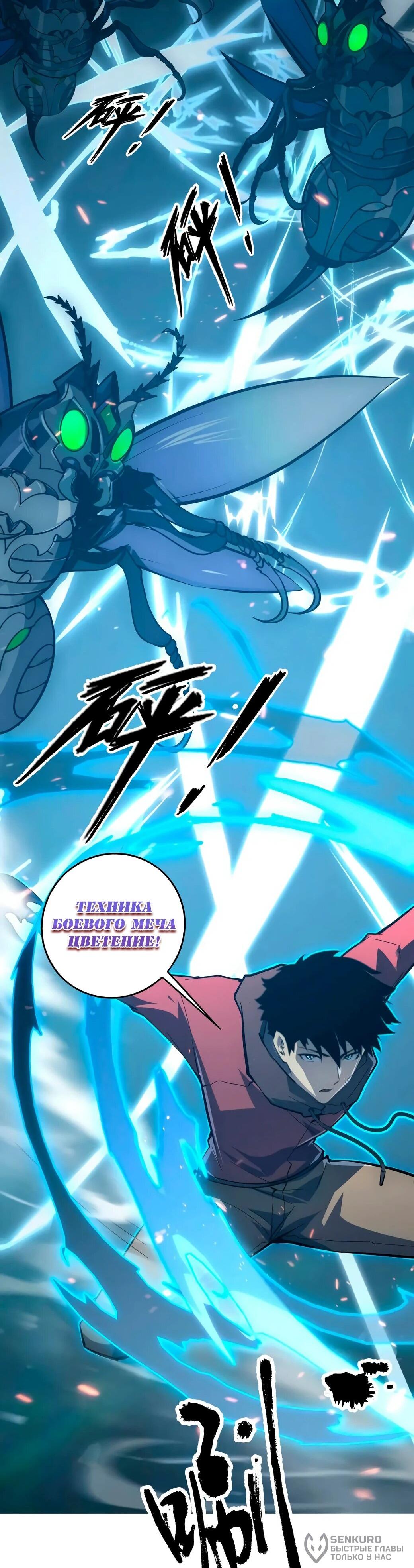 Манга Возвышение воина во время конца света - Глава 144 Страница 36