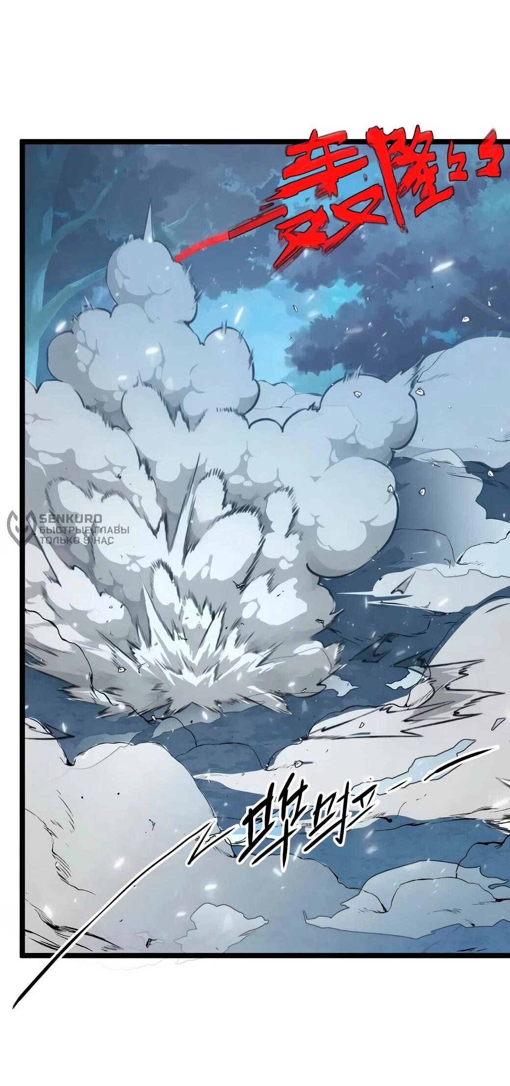 Манга Возвышение воина во время конца света - Глава 144 Страница 12