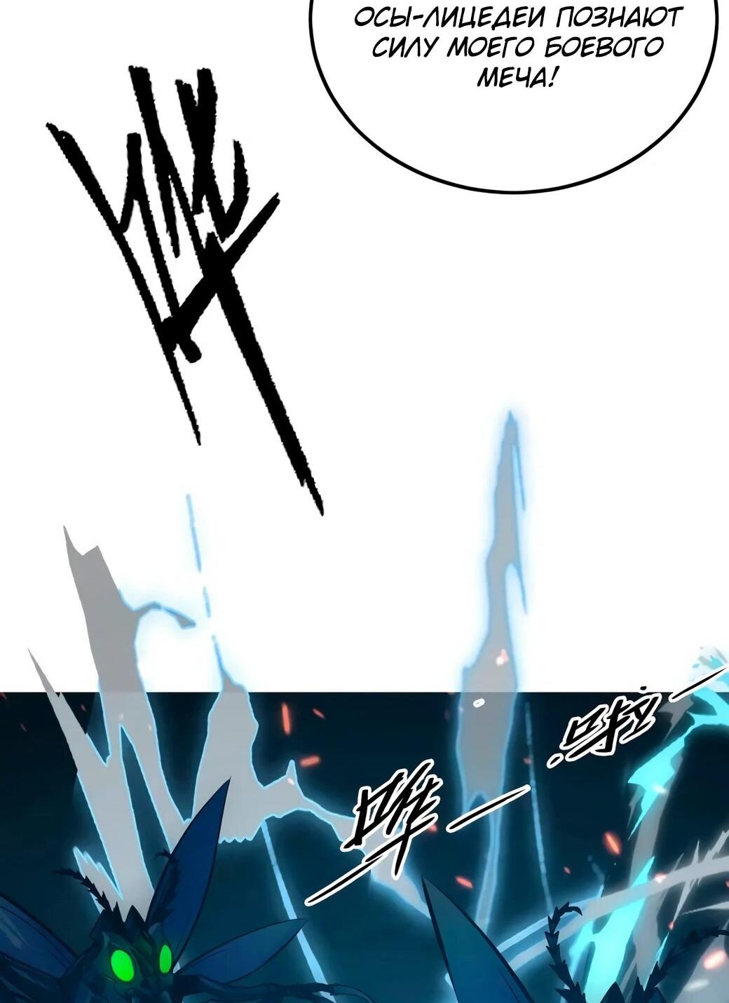 Манга Возвышение воина во время конца света - Глава 144 Страница 35