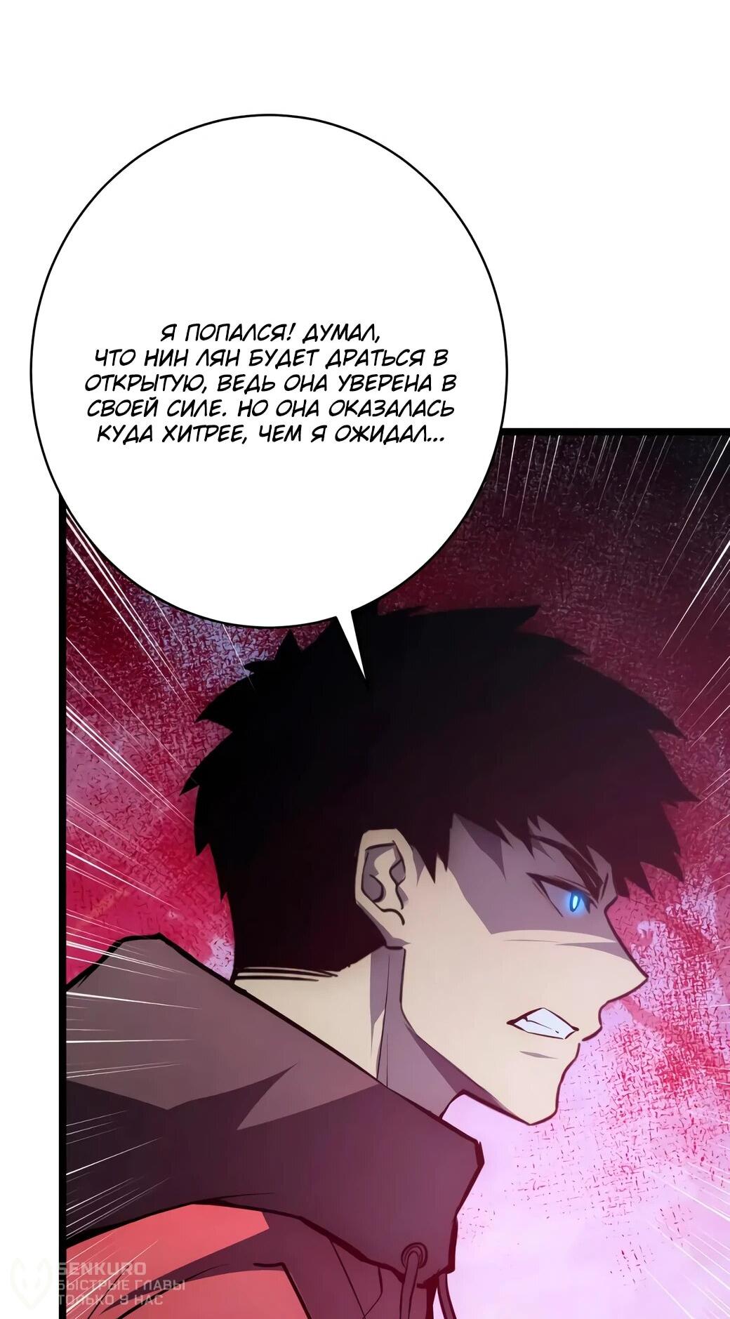 Манга Возвышение воина во время конца света - Глава 144 Страница 18