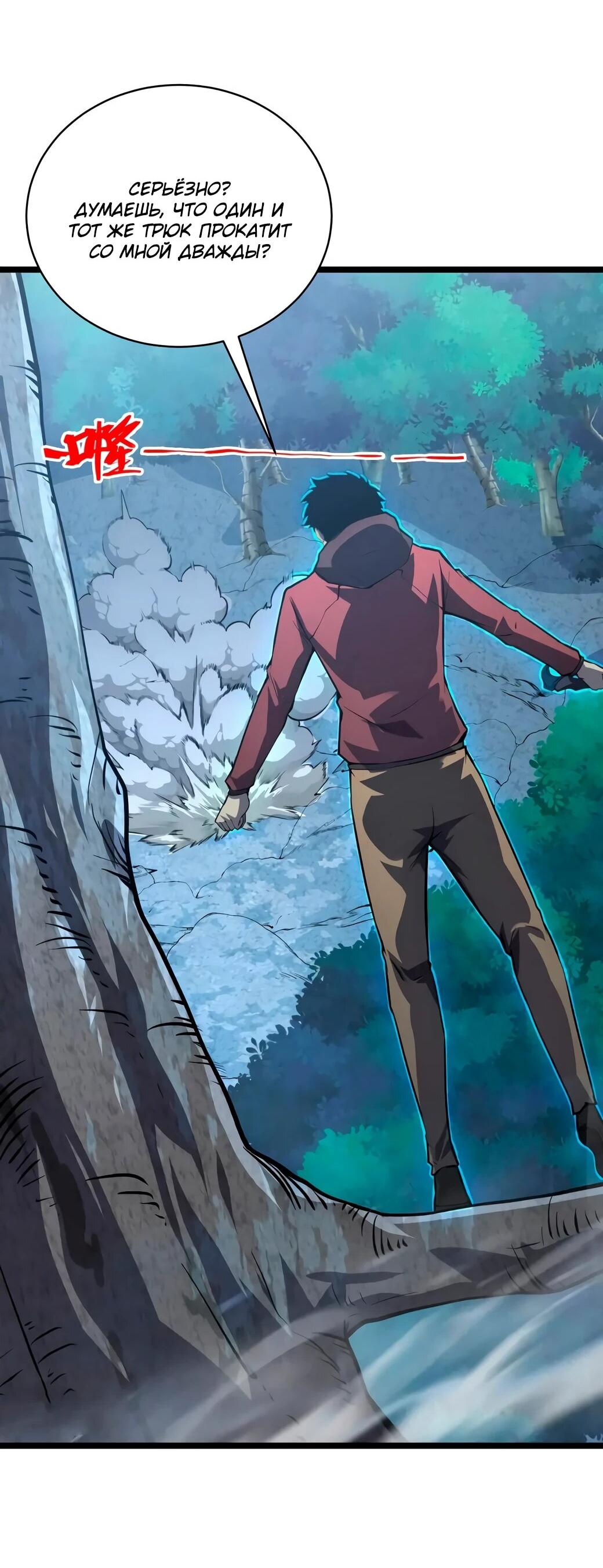 Манга Возвышение воина во время конца света - Глава 144 Страница 13