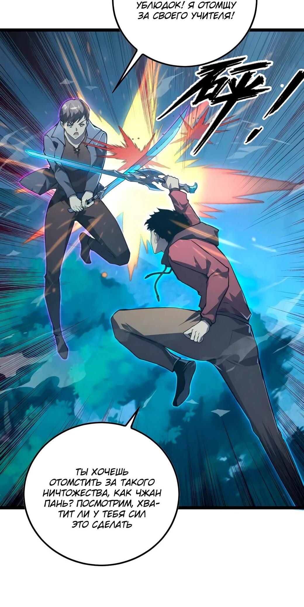 Манга Возвышение воина во время конца света - Глава 144 Страница 3