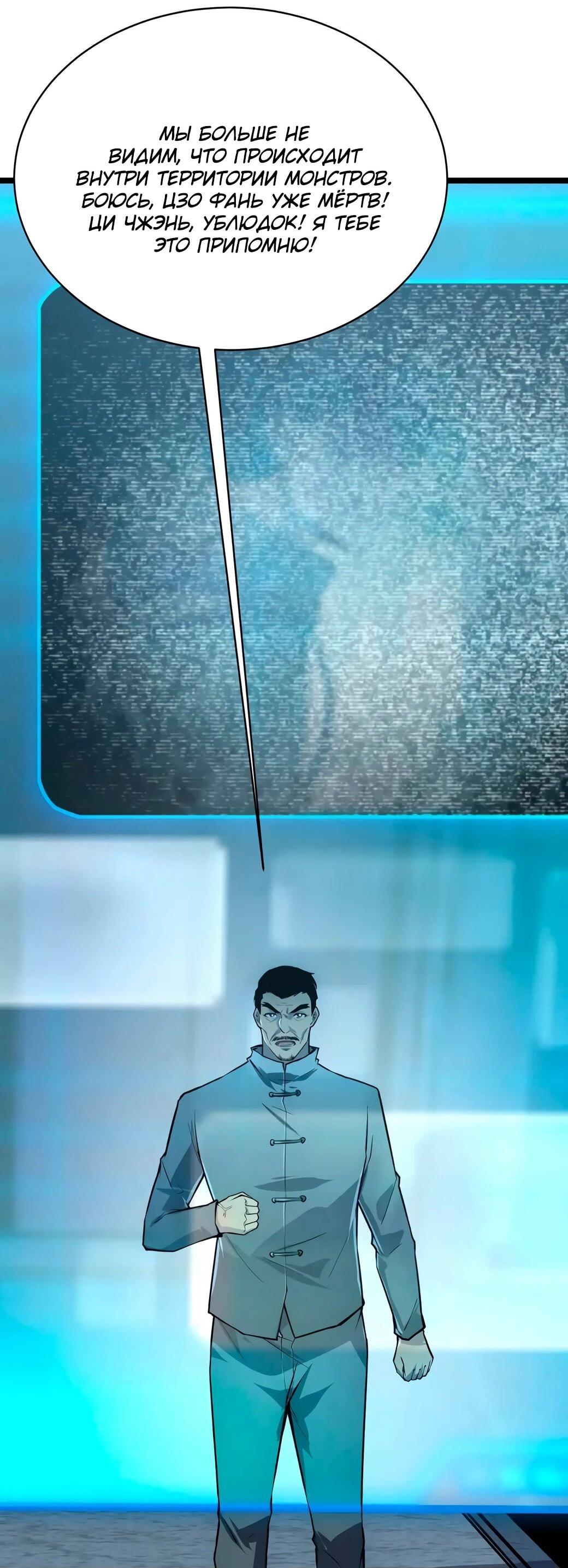 Манга Возвышение воина во время конца света - Глава 144 Страница 20