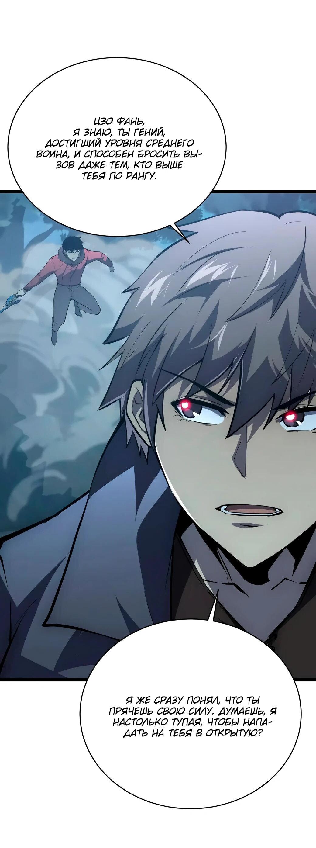 Манга Возвышение воина во время конца света - Глава 144 Страница 16