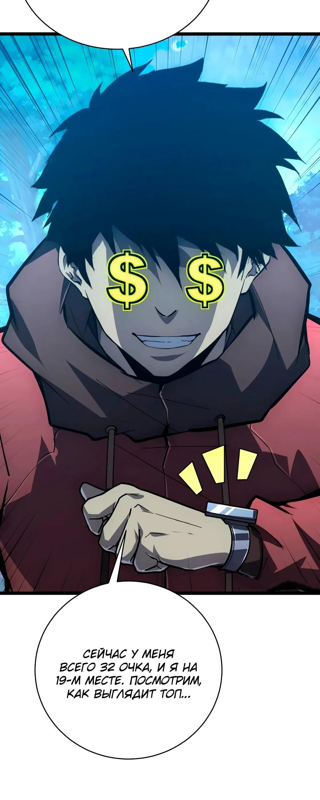 Манга Возвышение воина во время конца света - Глава 144 Страница 42