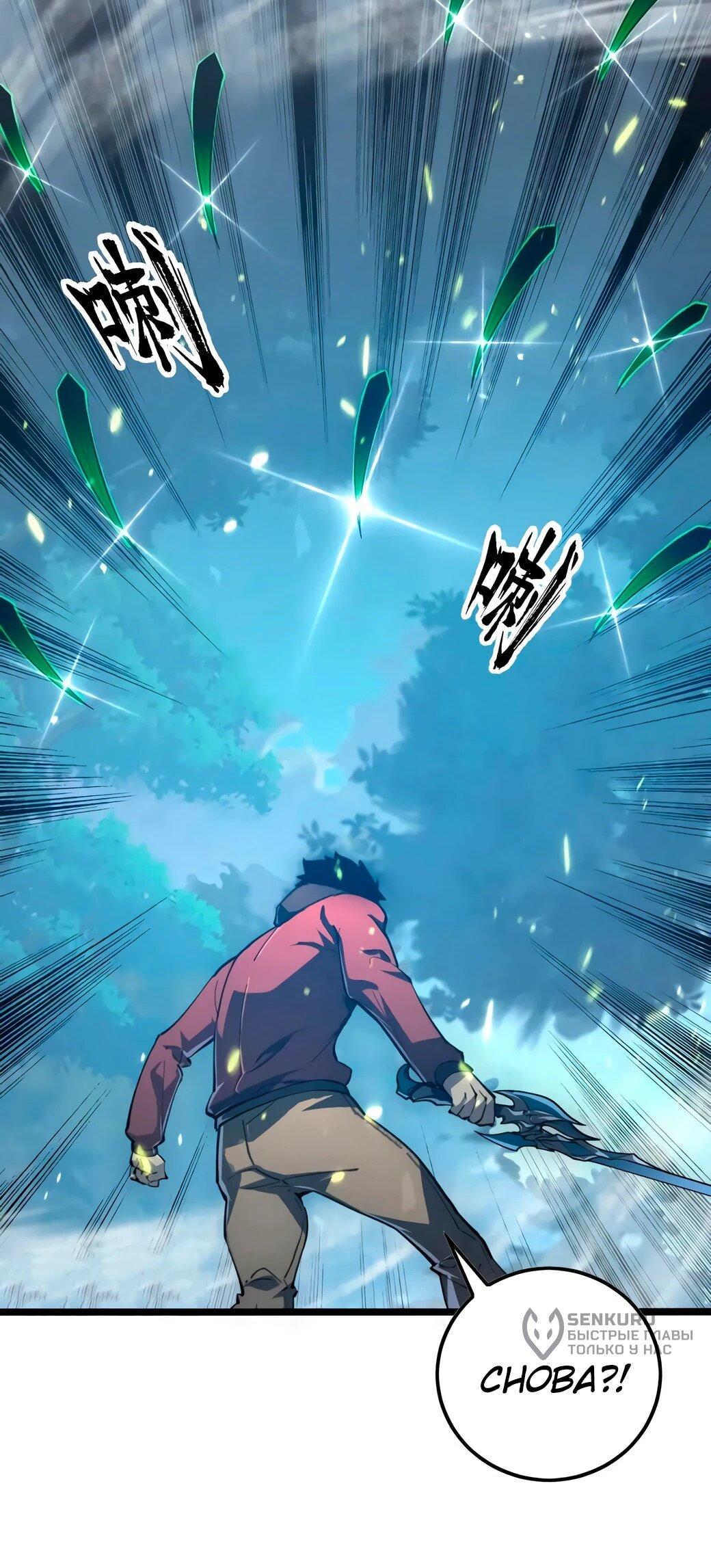 Манга Возвышение воина во время конца света - Глава 144 Страница 33