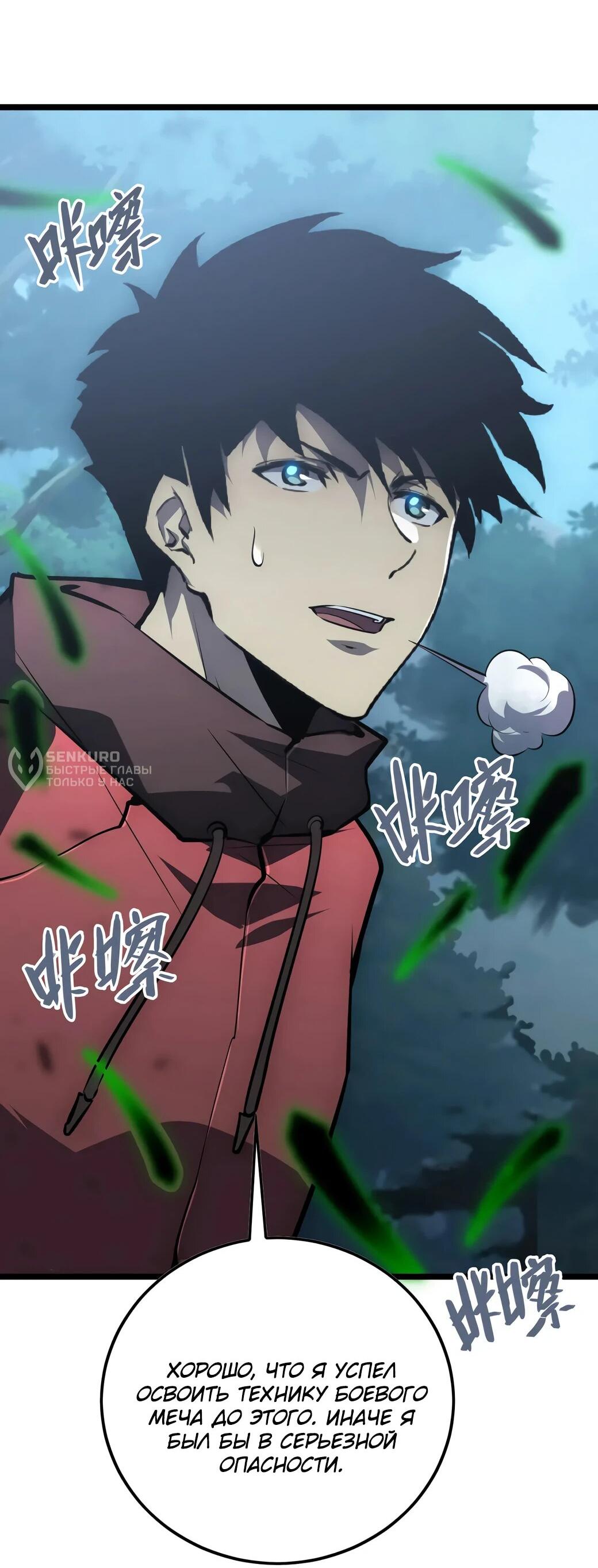 Манга Возвышение воина во время конца света - Глава 144 Страница 26