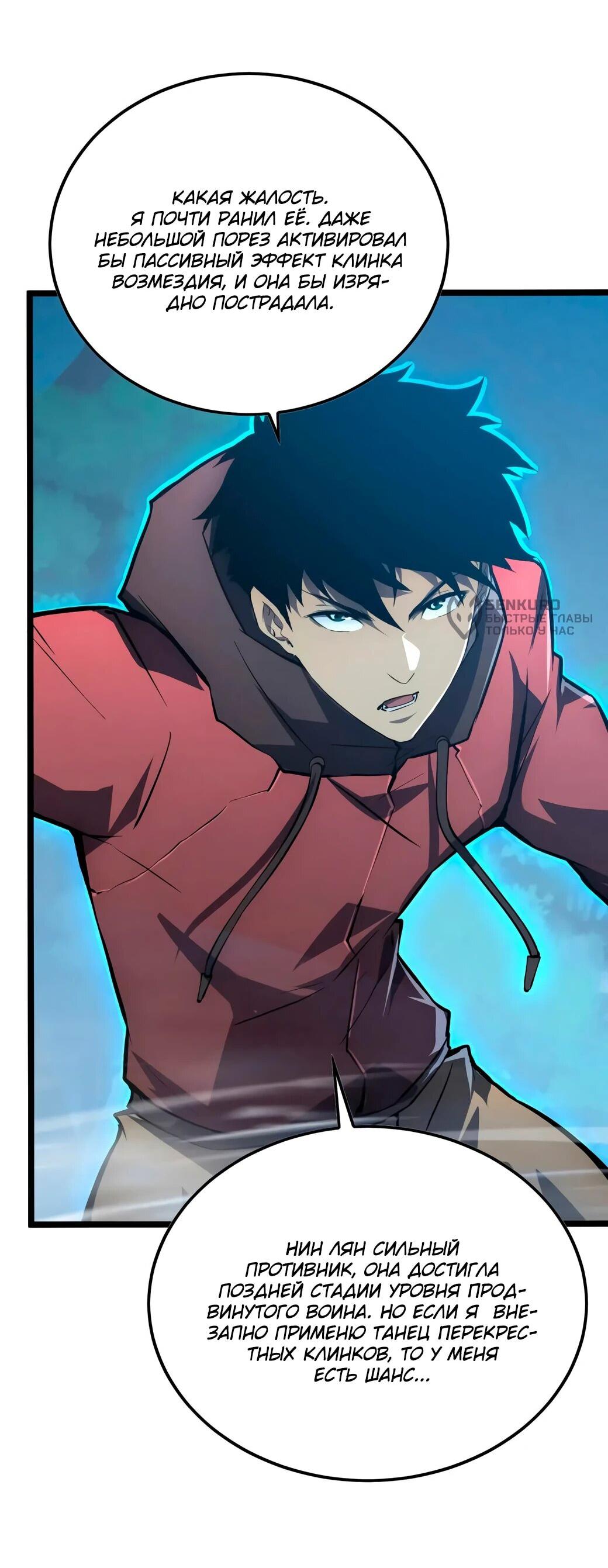 Манга Возвышение воина во время конца света - Глава 144 Страница 8