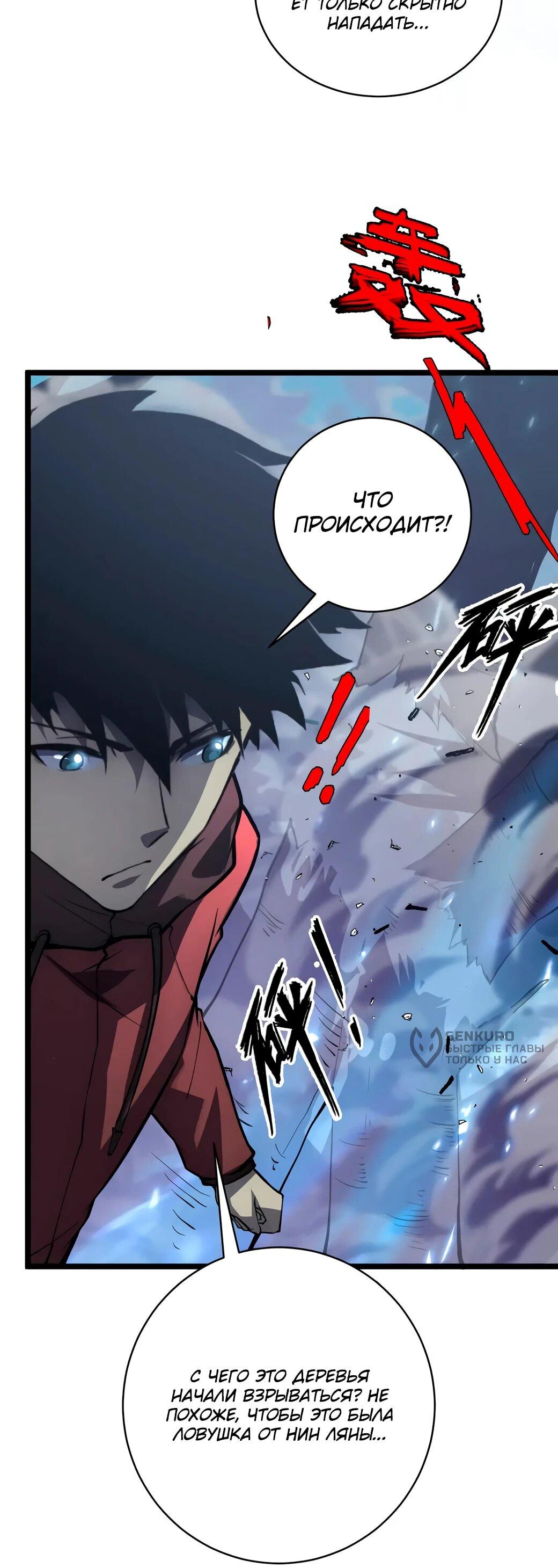 Манга Возвышение воина во время конца света - Глава 144 Страница 15