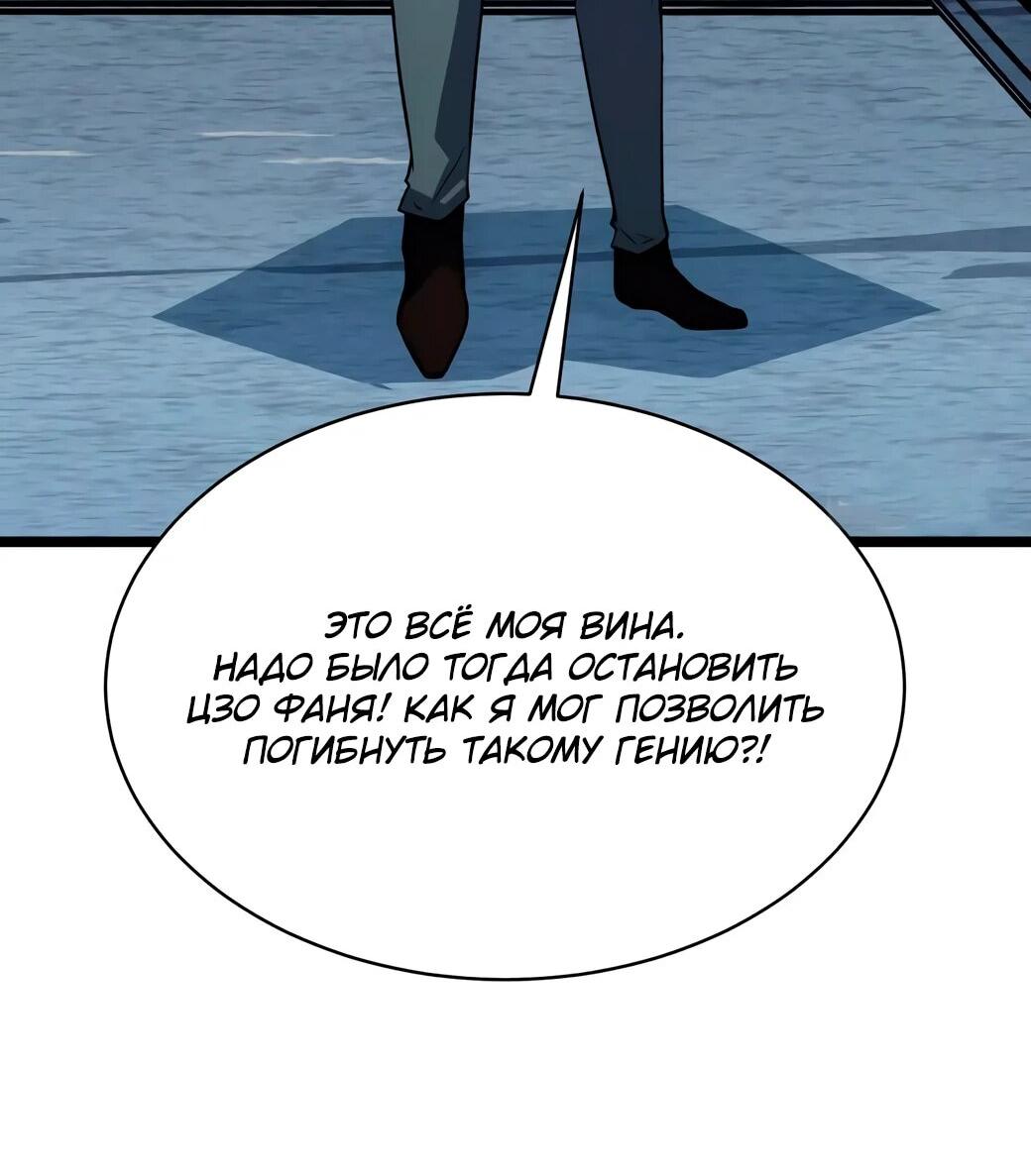 Манга Возвышение воина во время конца света - Глава 144 Страница 21