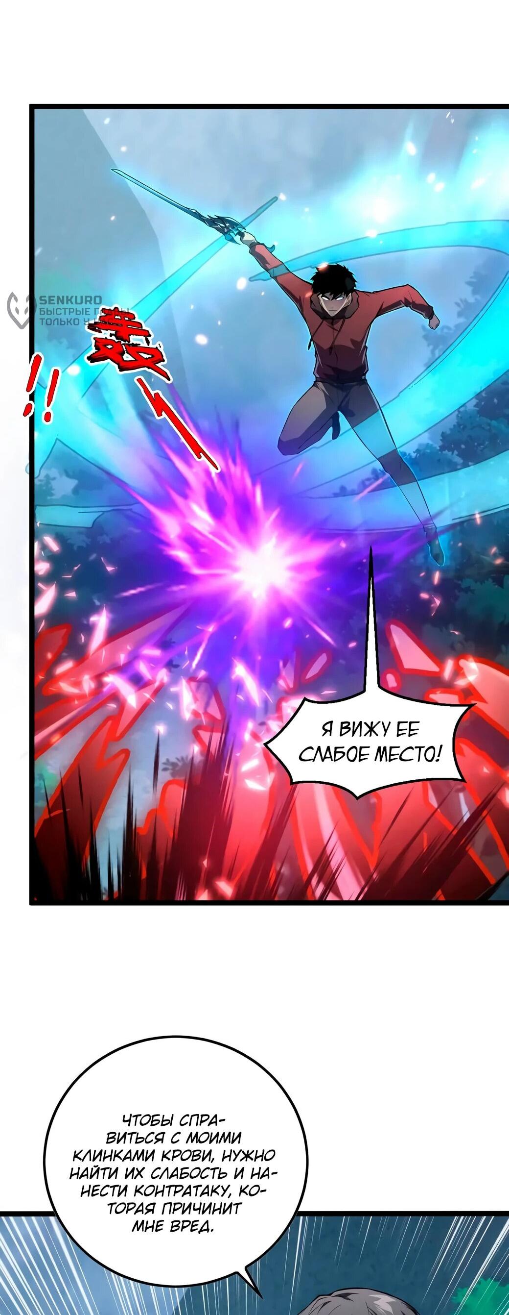 Манга Возвышение воина во время конца света - Глава 144 Страница 5