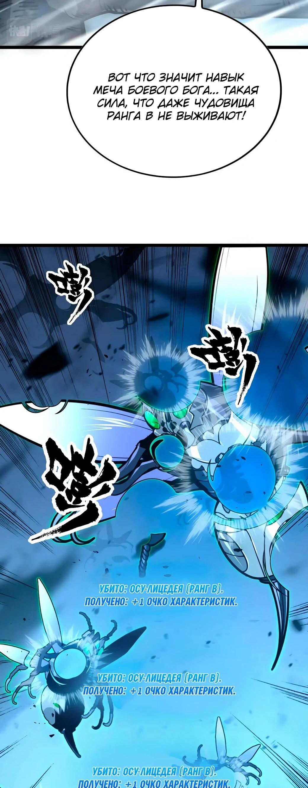 Манга Возвышение воина во время конца света - Глава 144 Страница 38