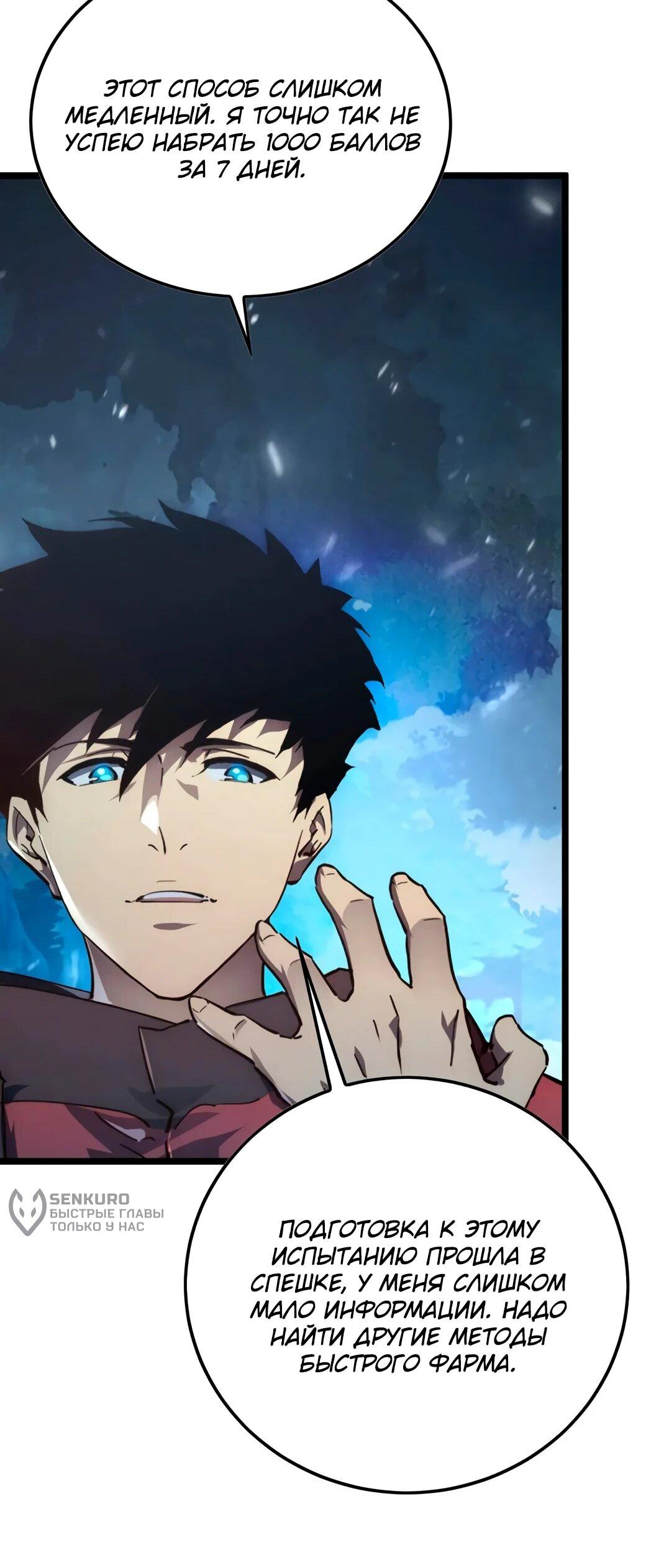 Манга Возвышение воина во время конца света - Глава 144 Страница 51