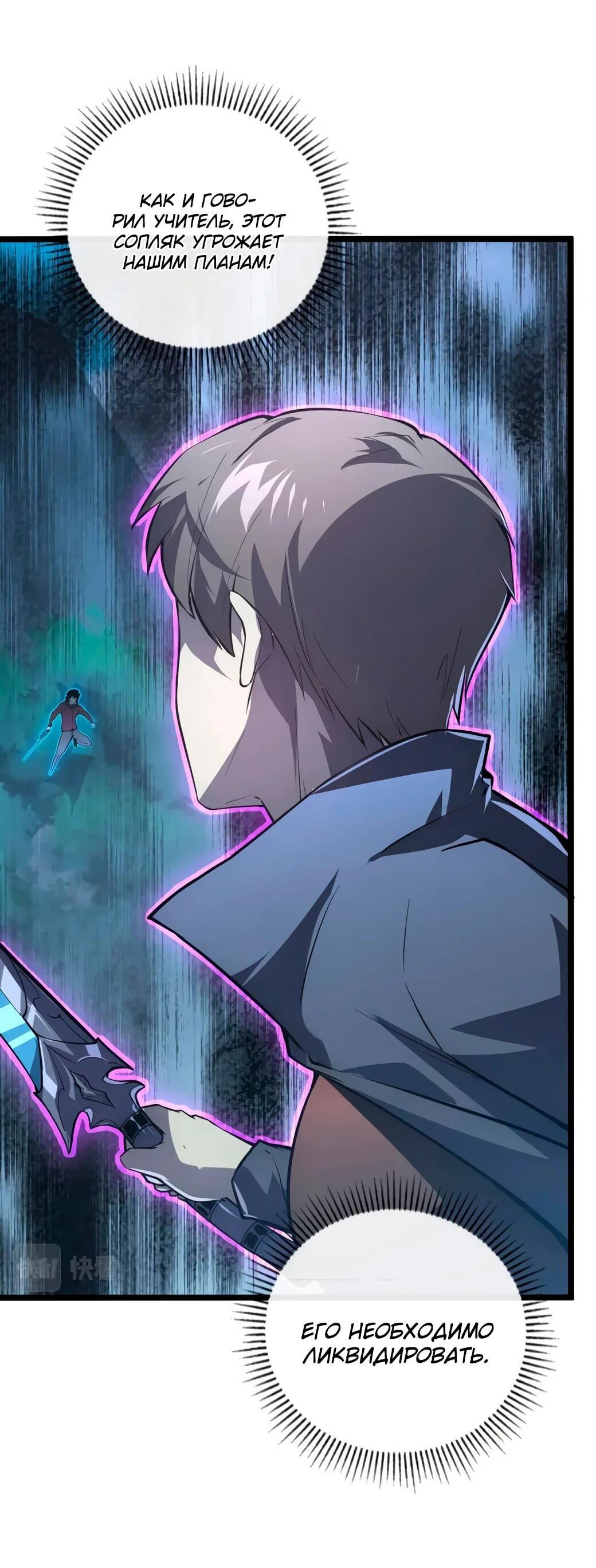 Манга Возвышение воина во время конца света - Глава 144 Страница 7