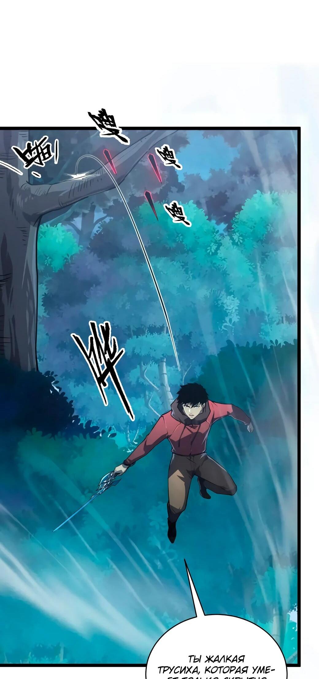 Манга Возвышение воина во время конца света - Глава 144 Страница 14