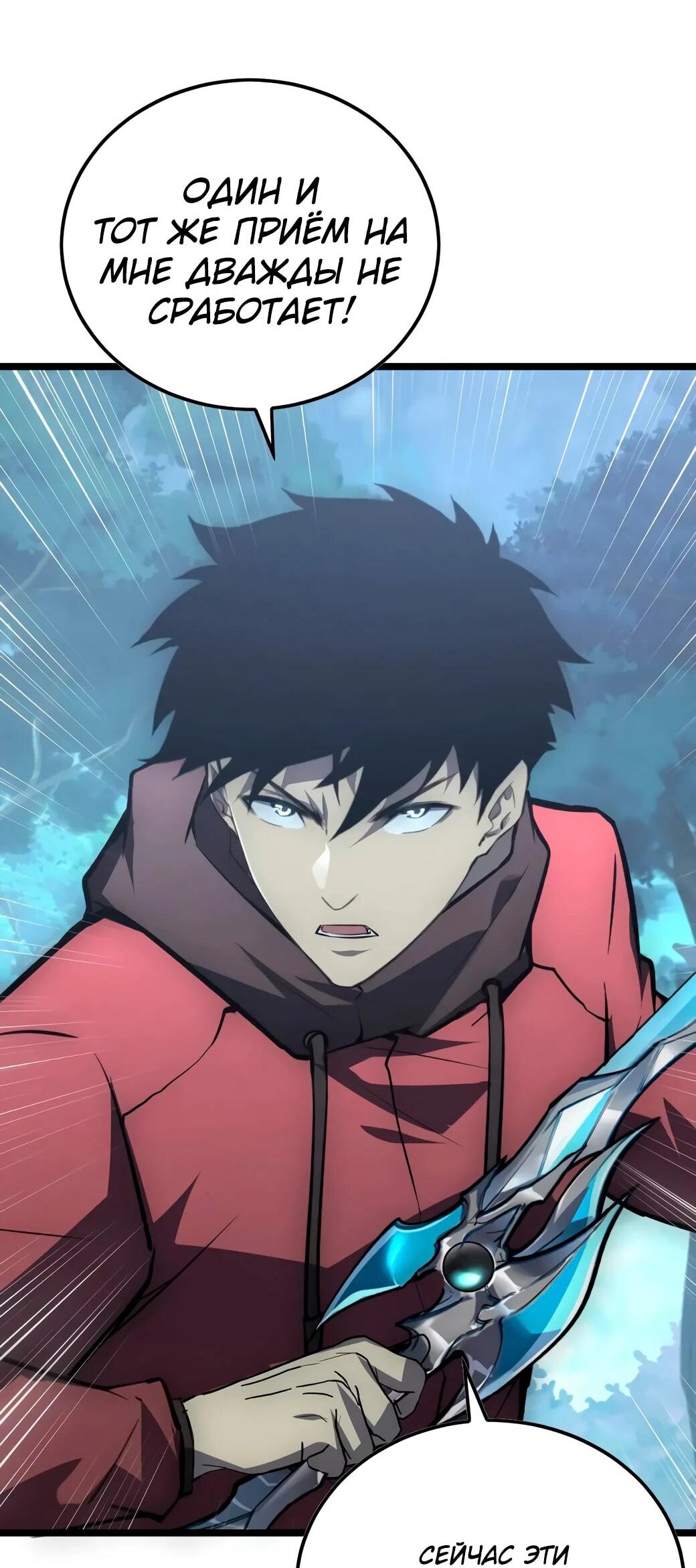 Манга Возвышение воина во время конца света - Глава 144 Страница 34