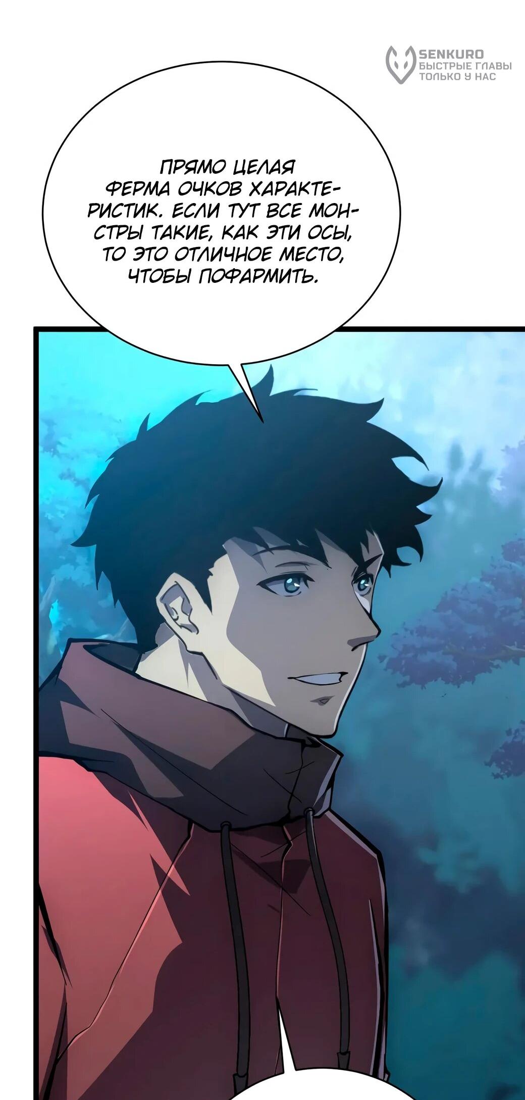 Манга Возвышение воина во время конца света - Глава 144 Страница 40