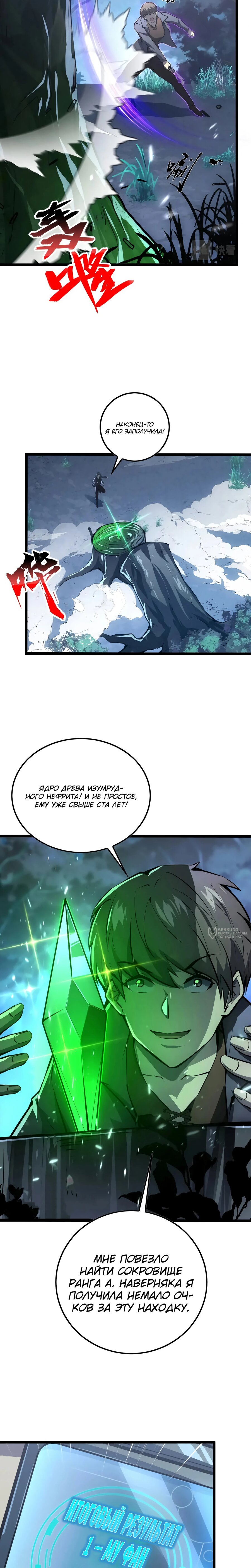 Манга Возвышение воина во время конца света - Глава 148 Страница 2