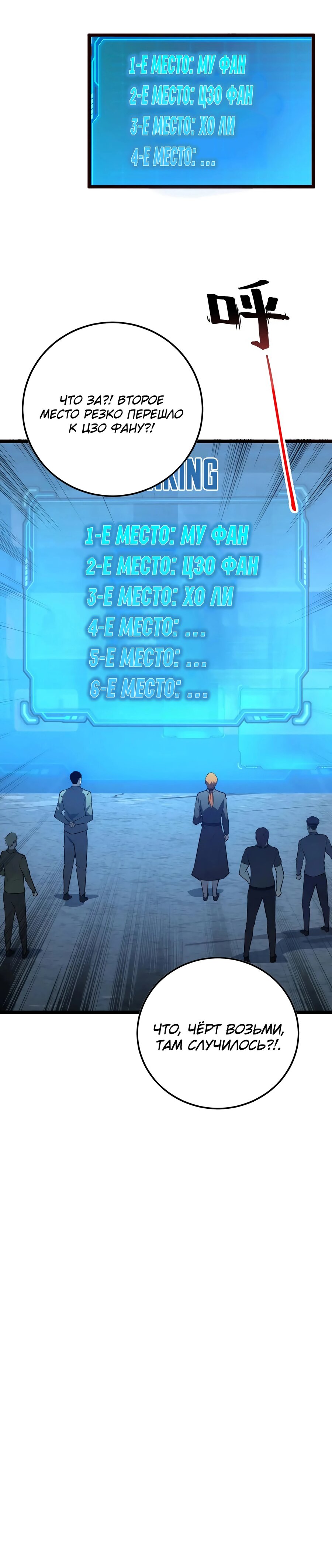 Манга Возвышение воина во время конца света - Глава 148 Страница 21