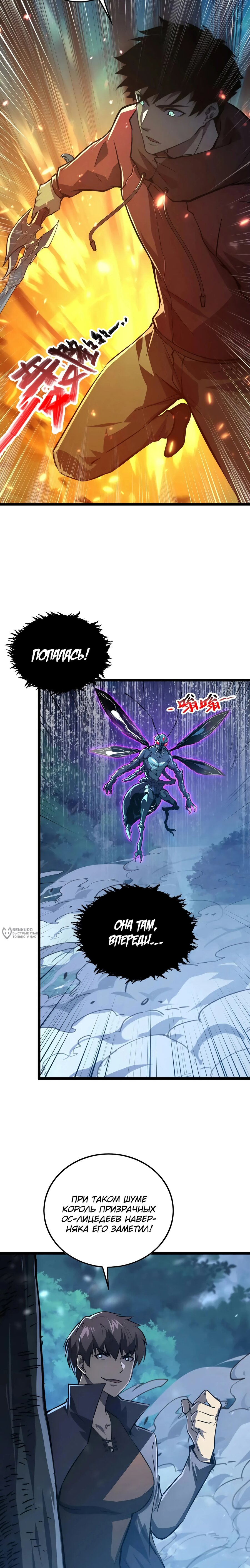 Манга Возвышение воина во время конца света - Глава 148 Страница 10