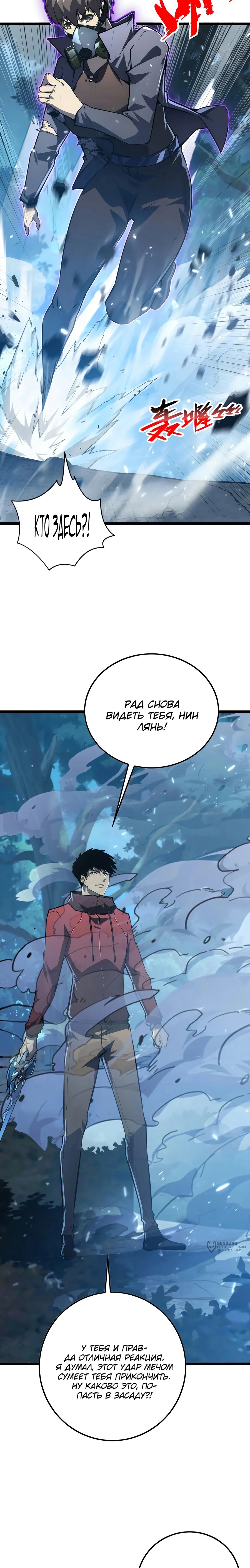 Манга Возвышение воина во время конца света - Глава 148 Страница 13