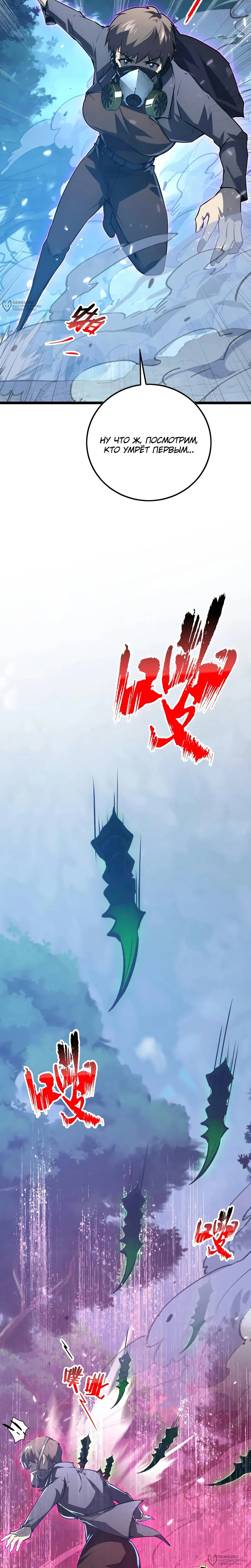 Манга Возвышение воина во время конца света - Глава 148 Страница 16