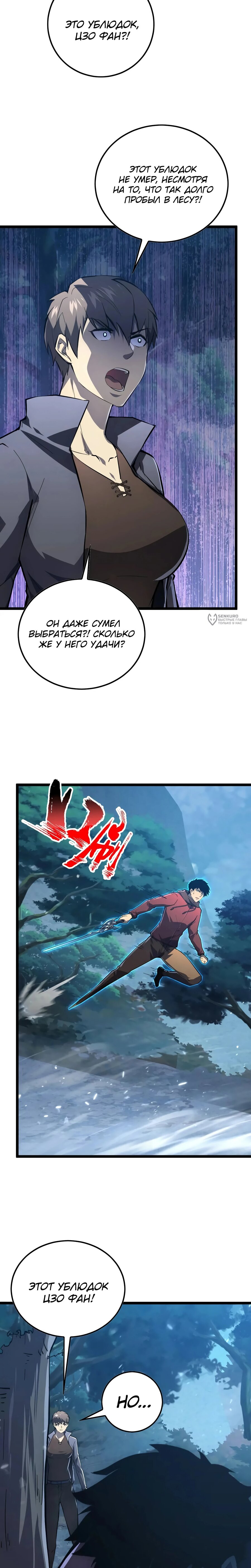 Манга Возвышение воина во время конца света - Глава 148 Страница 7