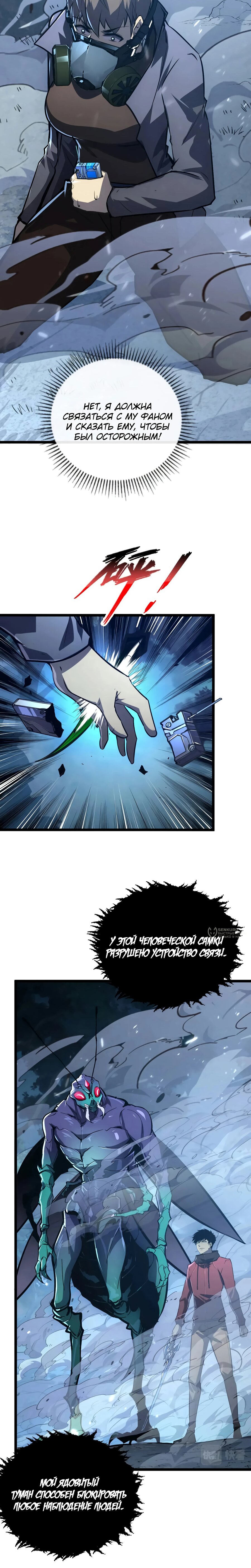 Манга Возвышение воина во время конца света - Глава 148 Страница 18