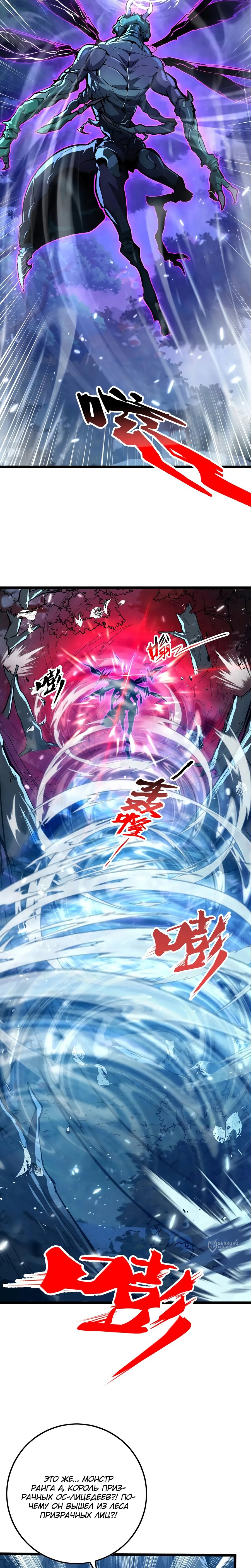 Манга Возвышение воина во время конца света - Глава 148 Страница 5
