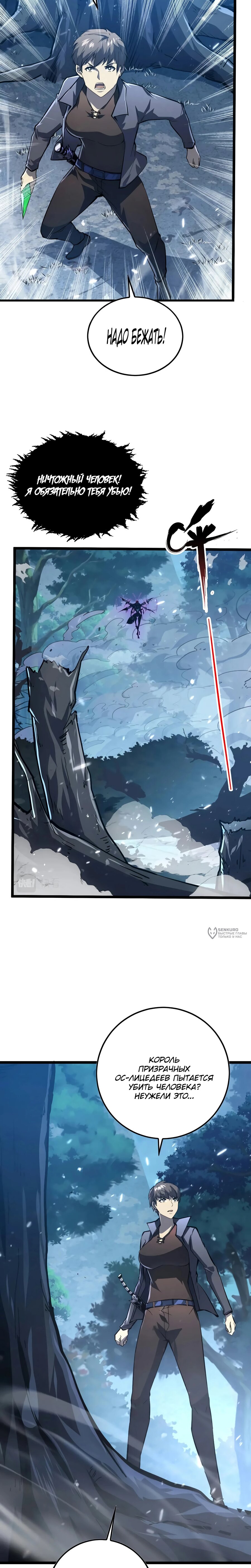 Манга Возвышение воина во время конца света - Глава 148 Страница 6