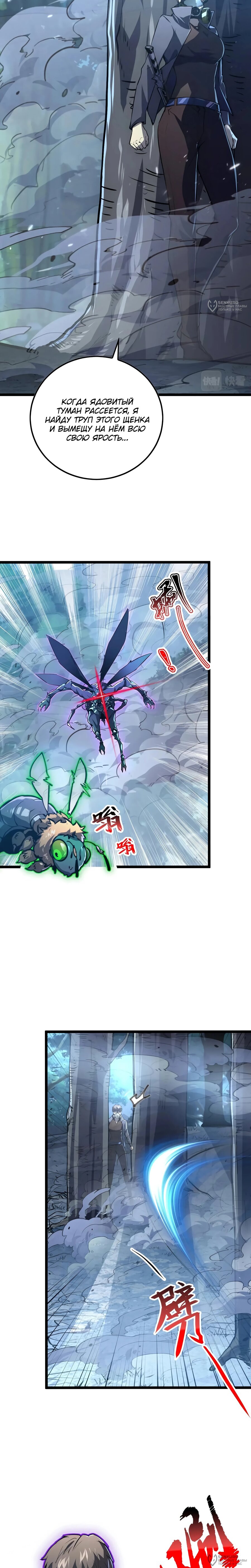 Манга Возвышение воина во время конца света - Глава 148 Страница 12