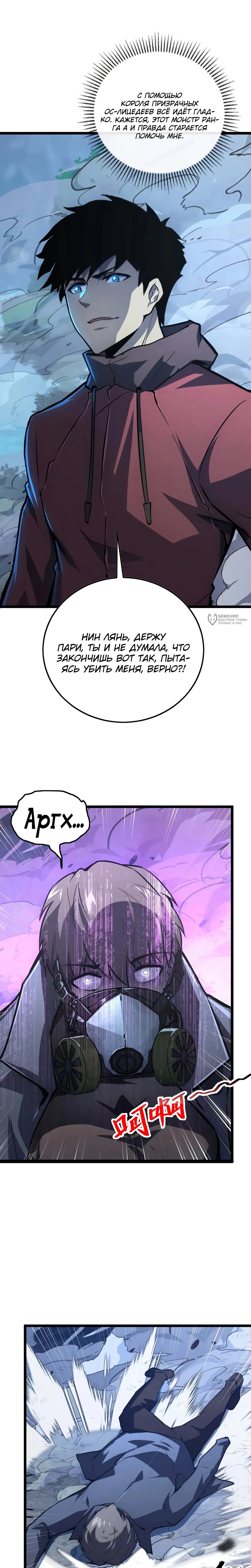 Манга Возвышение воина во время конца света - Глава 148 Страница 19