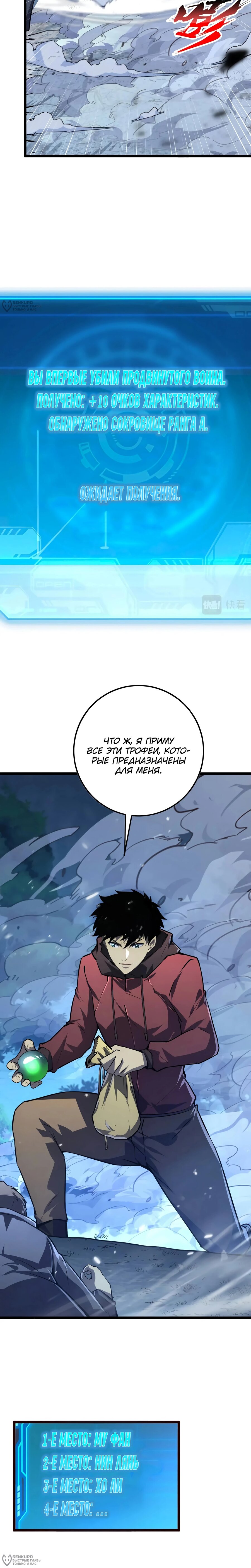 Манга Возвышение воина во время конца света - Глава 148 Страница 20