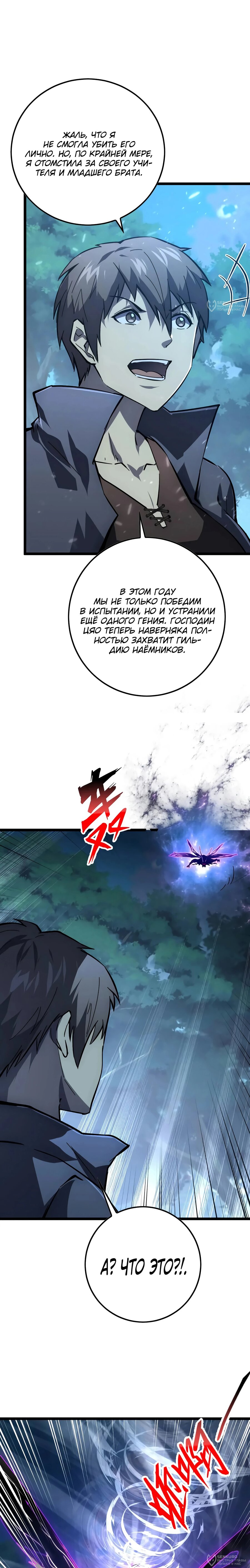 Манга Возвышение воина во время конца света - Глава 148 Страница 4