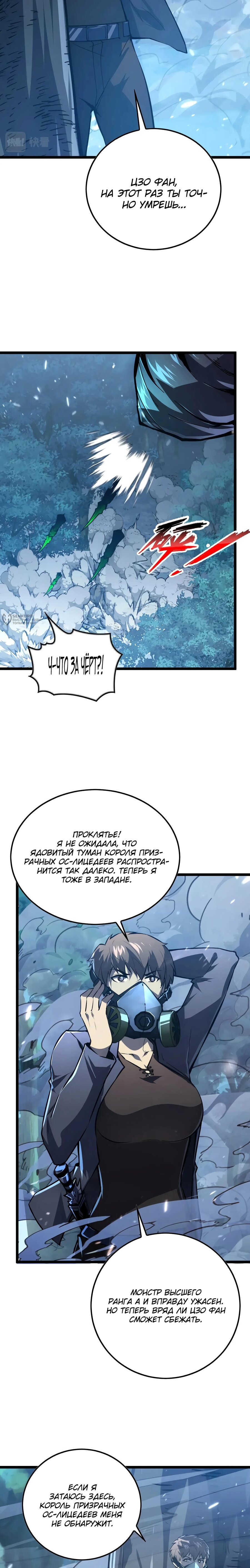 Манга Возвышение воина во время конца света - Глава 148 Страница 11
