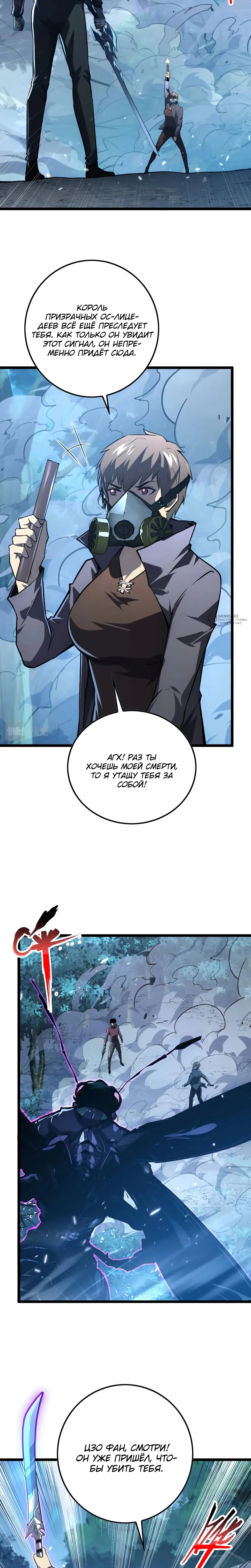 Манга Возвышение воина во время конца света - Глава 148 Страница 15