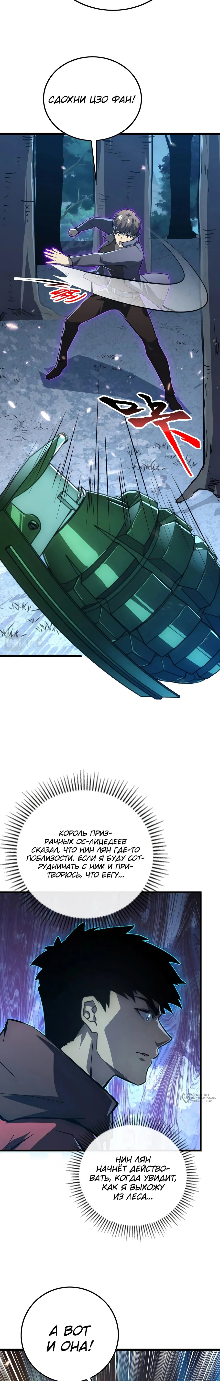 Манга Возвышение воина во время конца света - Глава 148 Страница 9