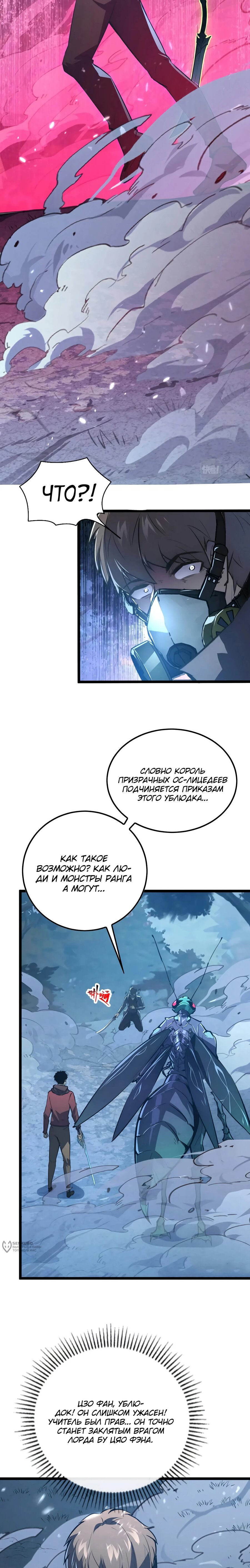 Манга Возвышение воина во время конца света - Глава 148 Страница 17