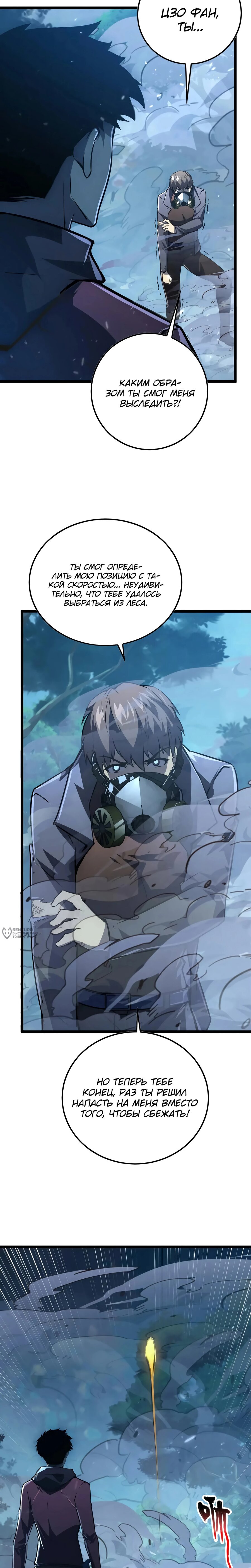 Манга Возвышение воина во время конца света - Глава 148 Страница 14