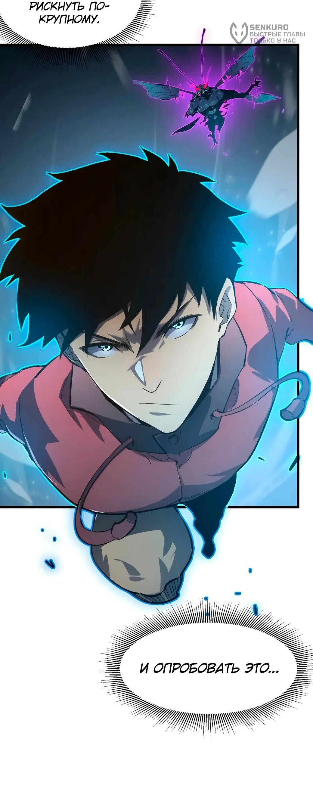 Манга Возвышение воина во время конца света - Глава 147 Страница 12